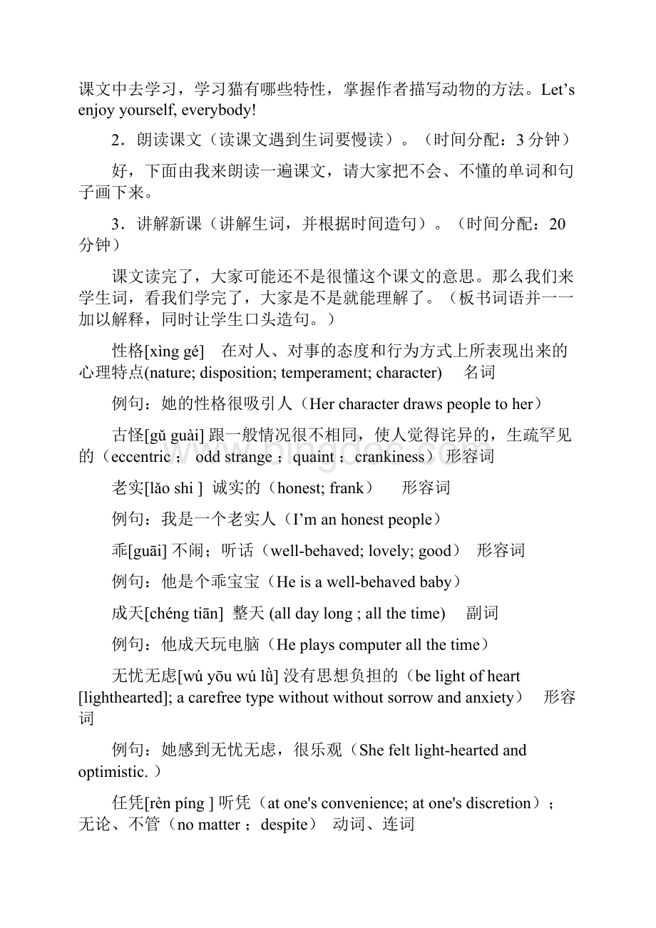 对外汉语中高级综合课教案.docx_第3页