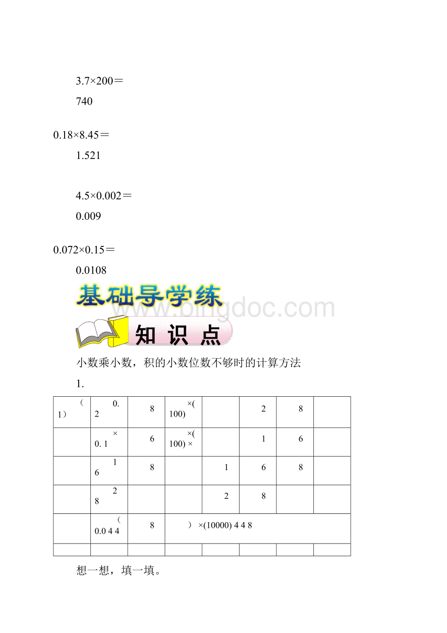 人教版数学五年级上册 第三课 小数乘小数积的小数位数不够同步习题 含答案文档格式.docx_第2页