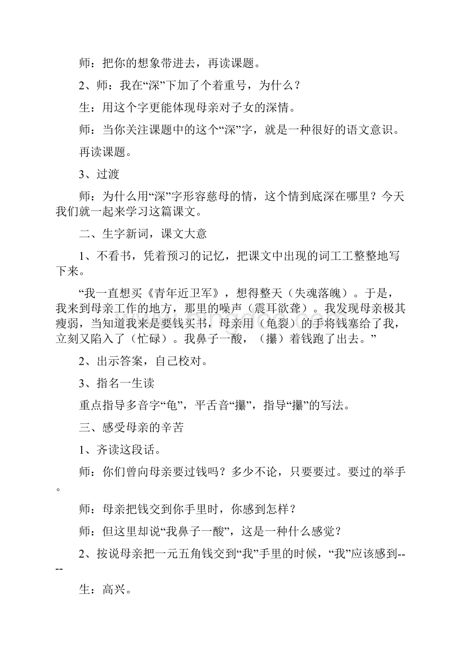 慈母情深教案Word文档格式.docx_第2页