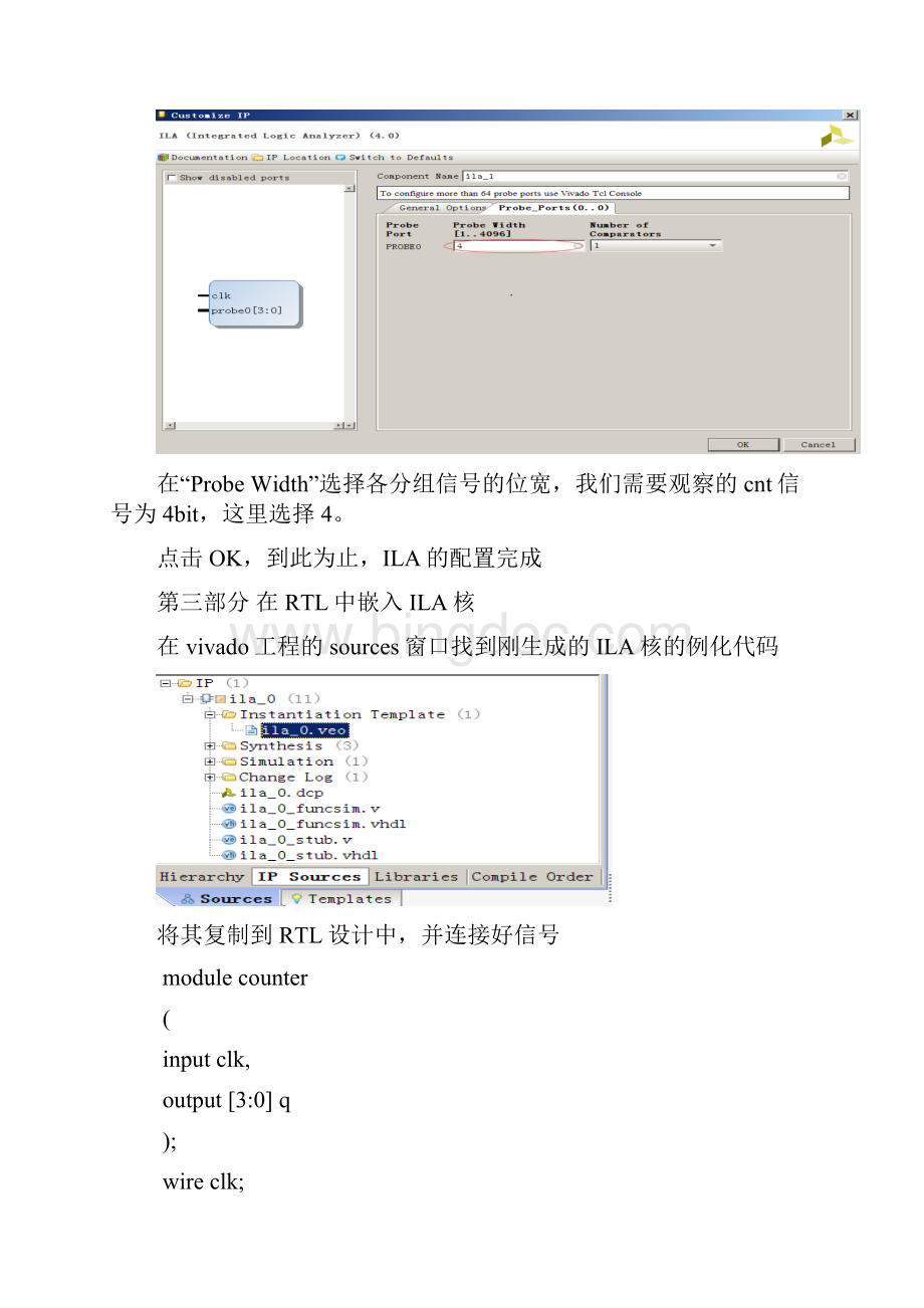 VIVADO下ILA使用指南Word格式.docx_第3页
