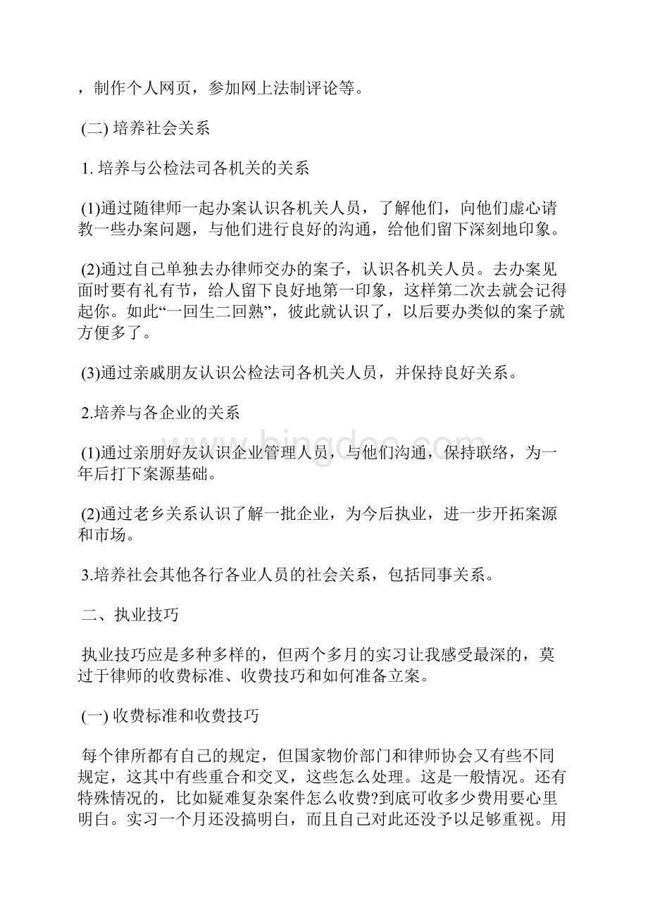 最新工程类顶岗实习总结报告工作总结文档五篇Word格式文档下载.docx_第2页