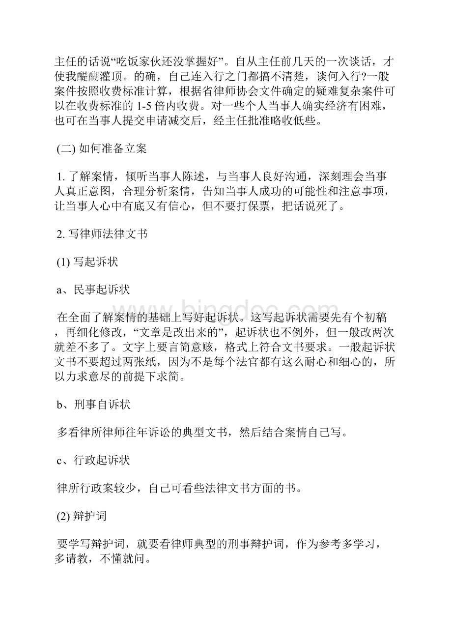 最新工程类顶岗实习总结报告工作总结文档五篇Word格式文档下载.docx_第3页