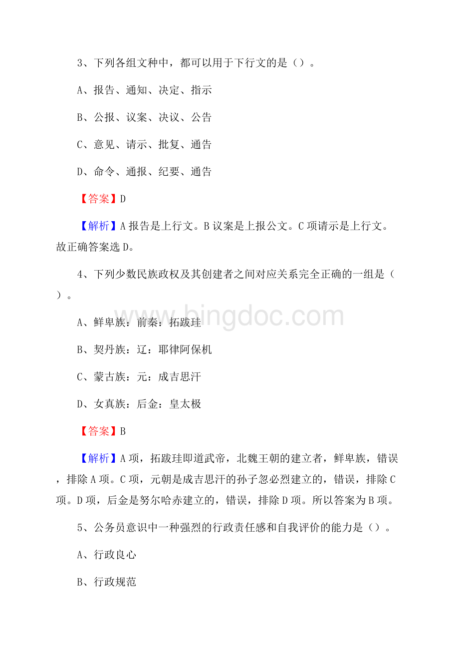 富民县招聘编制外人员试题及答案解析.docx_第2页