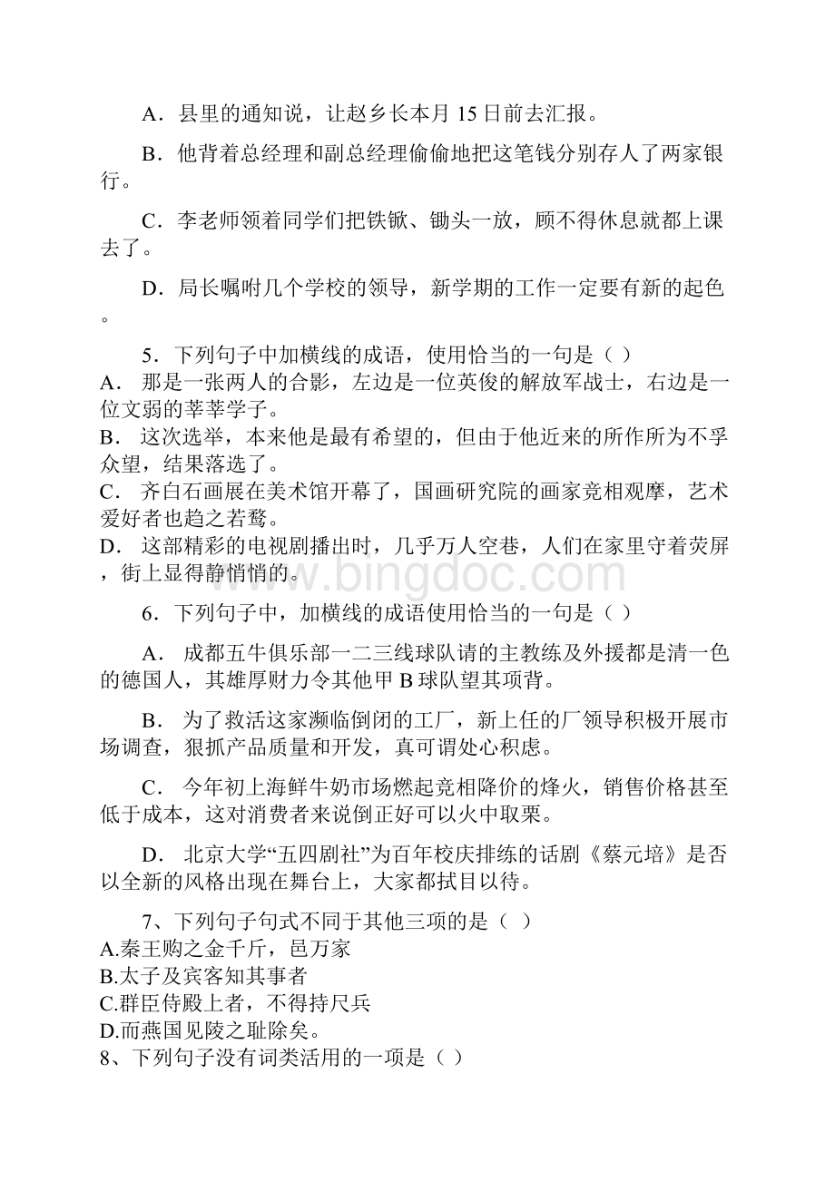 高二语文月考试题含答案及答题卡.docx_第2页