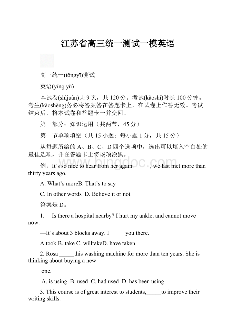 江苏省高三统一测试一模英语Word文档下载推荐.docx