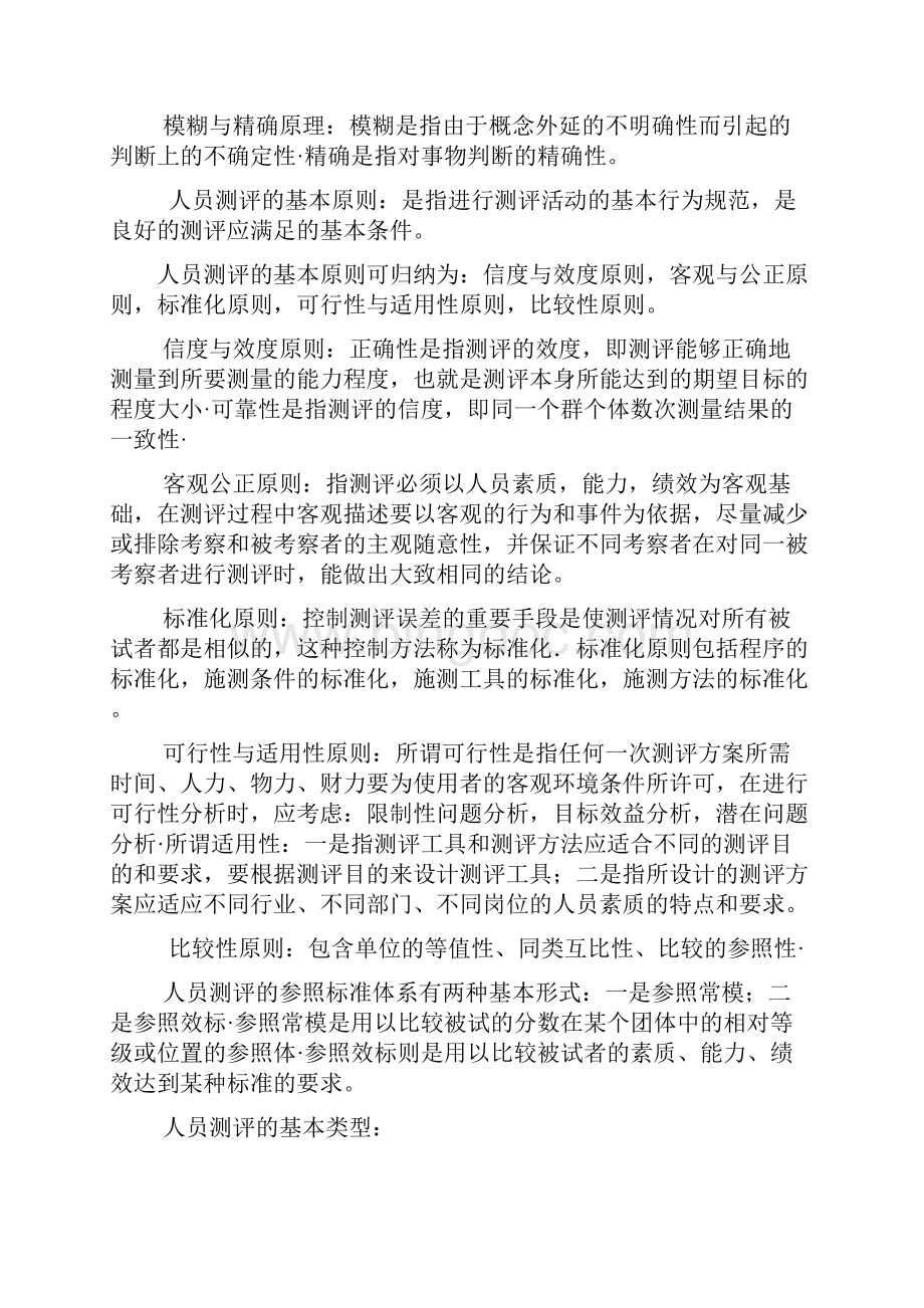 人员素质测评复习要点Word文件下载.docx_第3页