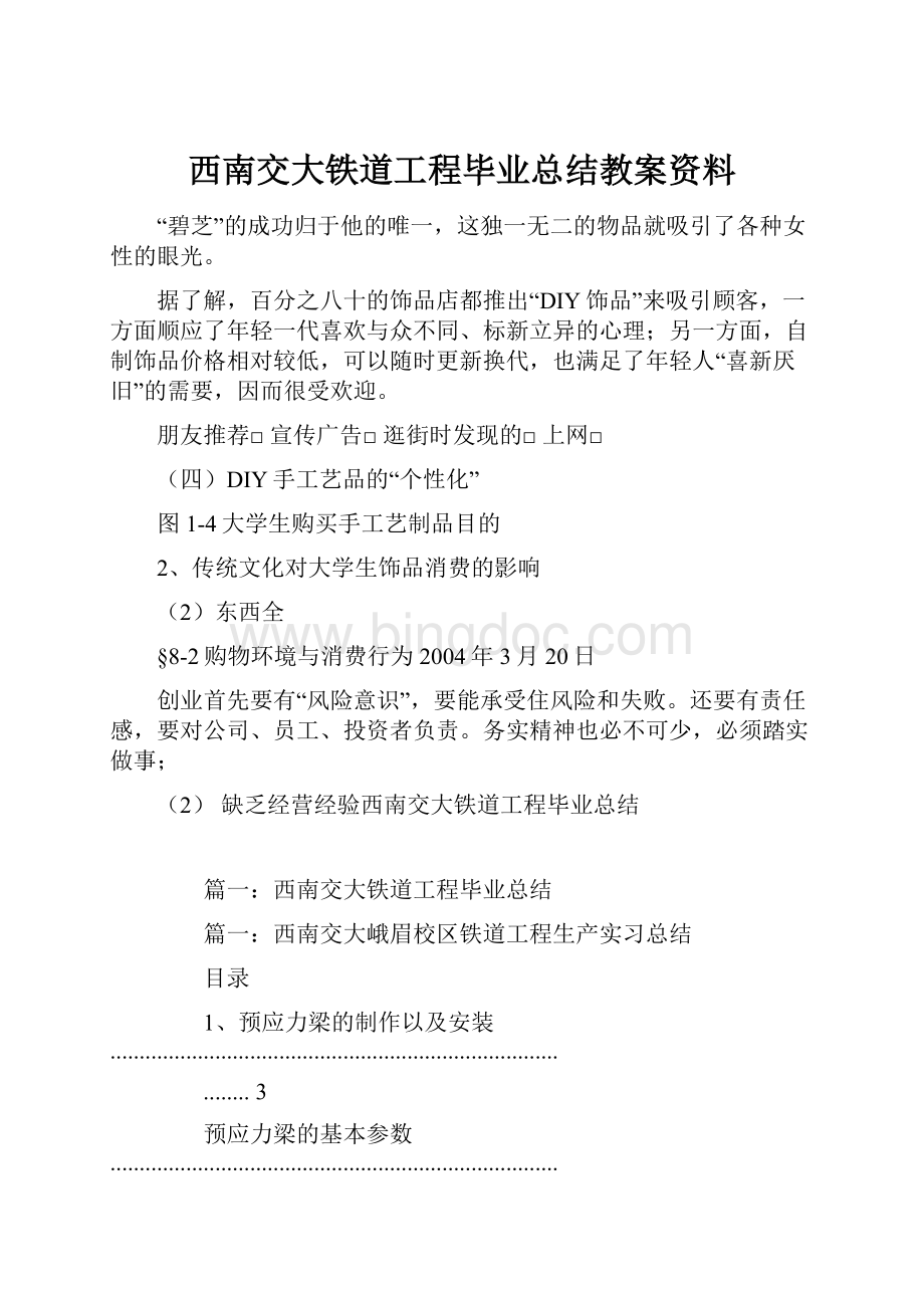 西南交大铁道工程毕业总结教案资料Word格式文档下载.docx