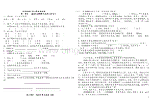 人教版小学四年级语文下册全册考试题.doc