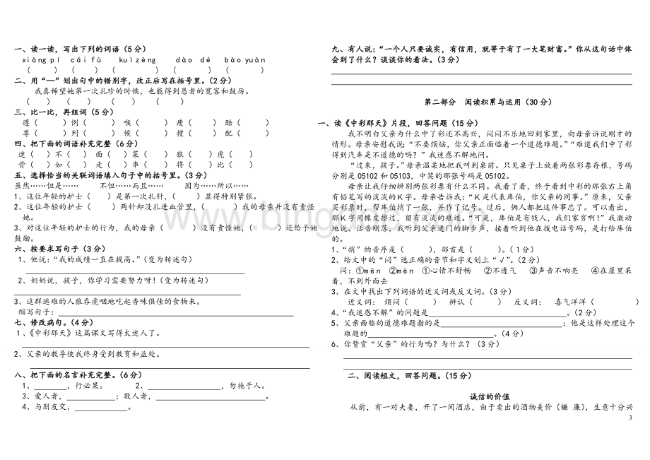 人教版小学四年级语文下册全册考试题Word文档下载推荐.doc_第3页