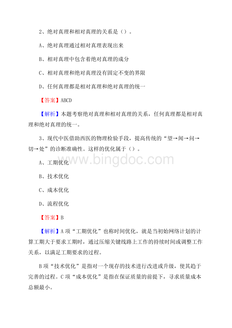 下半年江西省新余市分宜县人民银行招聘毕业生试题及答案解析.docx_第2页