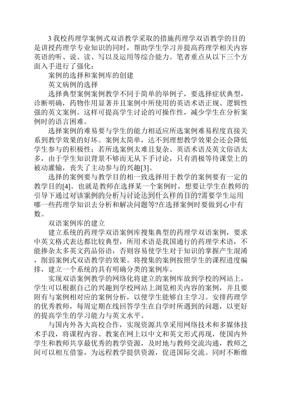 药理学案例式双语教学的运用Word格式文档下载.docx_第3页