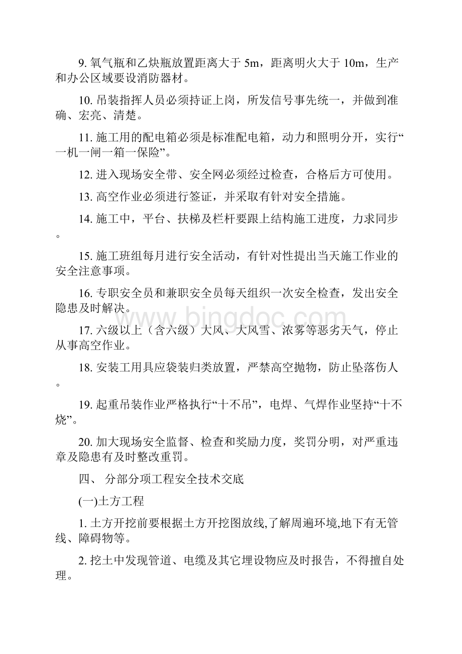 安全技术交底Word文档格式.docx_第2页