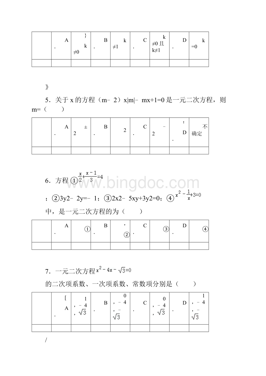 一元二次方程的定义提高练习含答案.docx_第2页