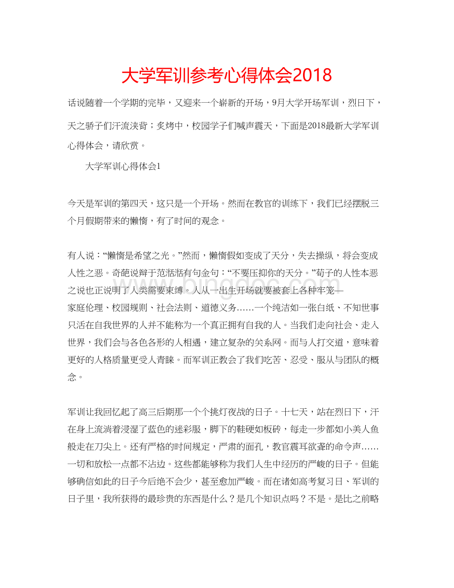 2023大学军训参考心得体会.docx_第1页