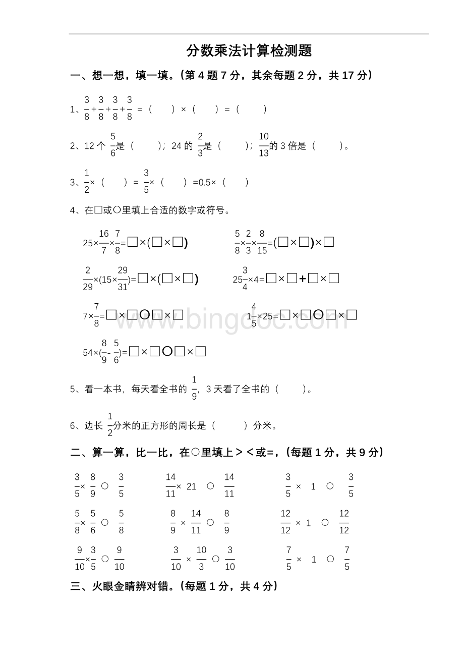 分数乘法计算检测题.doc_第1页