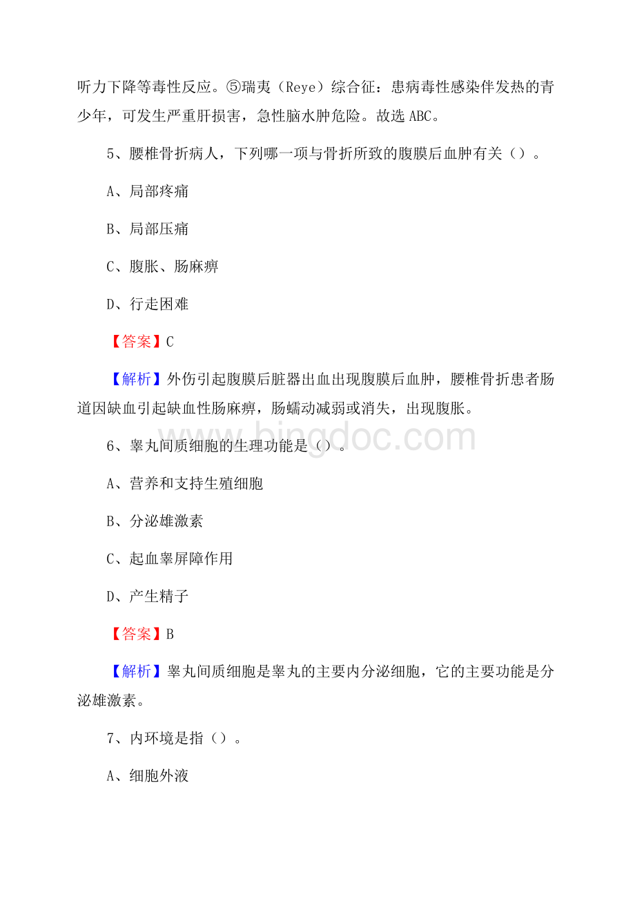 集美区招聘特岗卫计人员试题及答案解析Word文档格式.docx_第3页