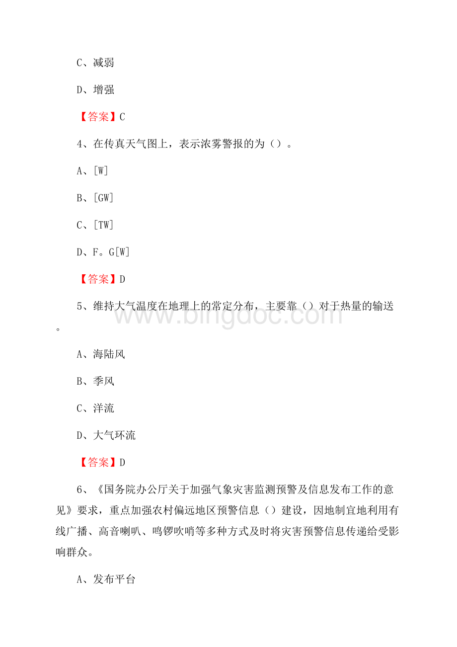 下半年浙江省丽水市莲都区气象部门《专业基础知识》试题Word文档格式.docx_第2页