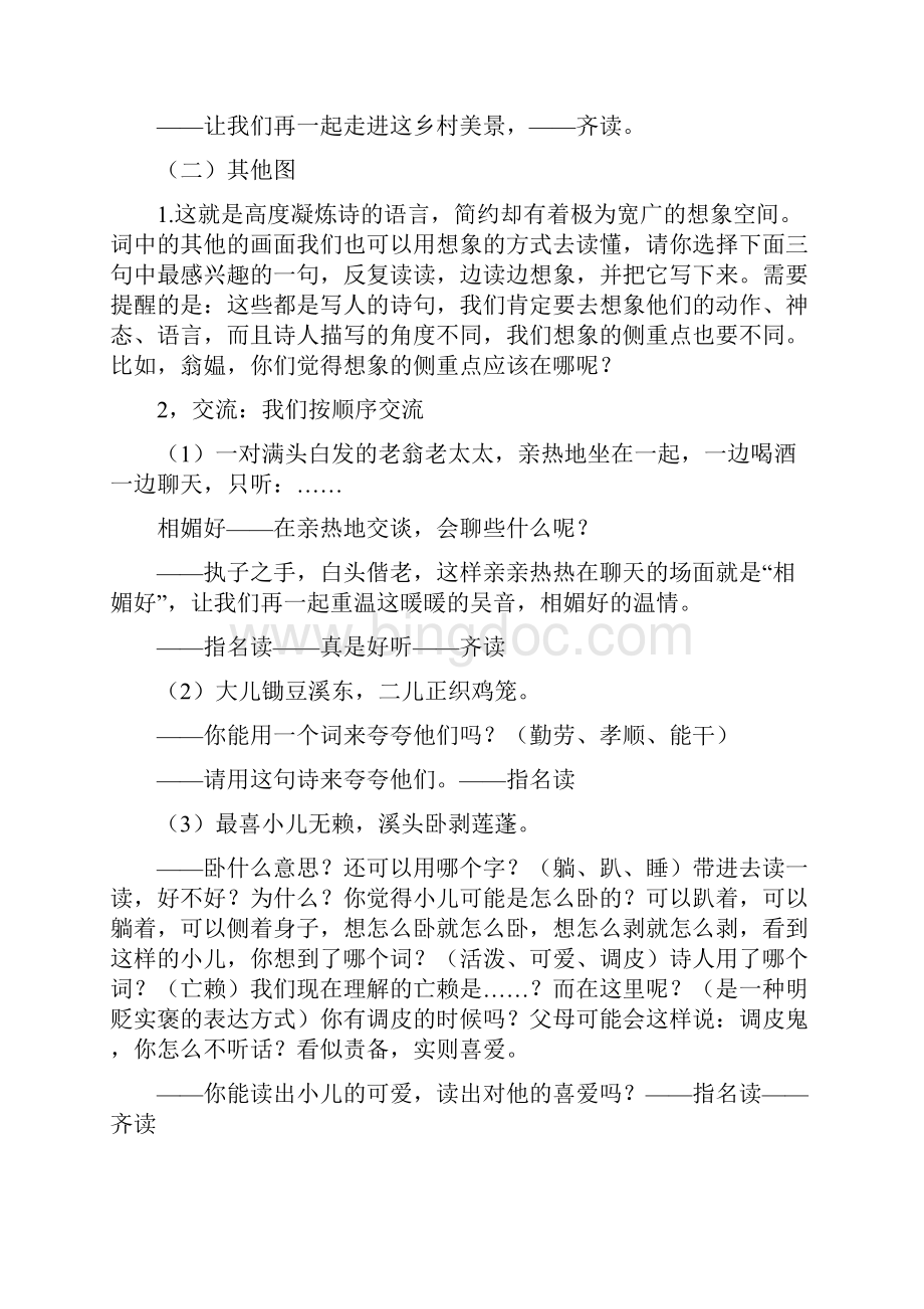 清平乐村居教学设计.docx_第3页