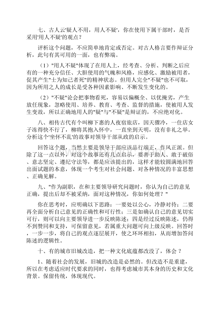 解决问题典型例题Word文档下载推荐.docx_第3页