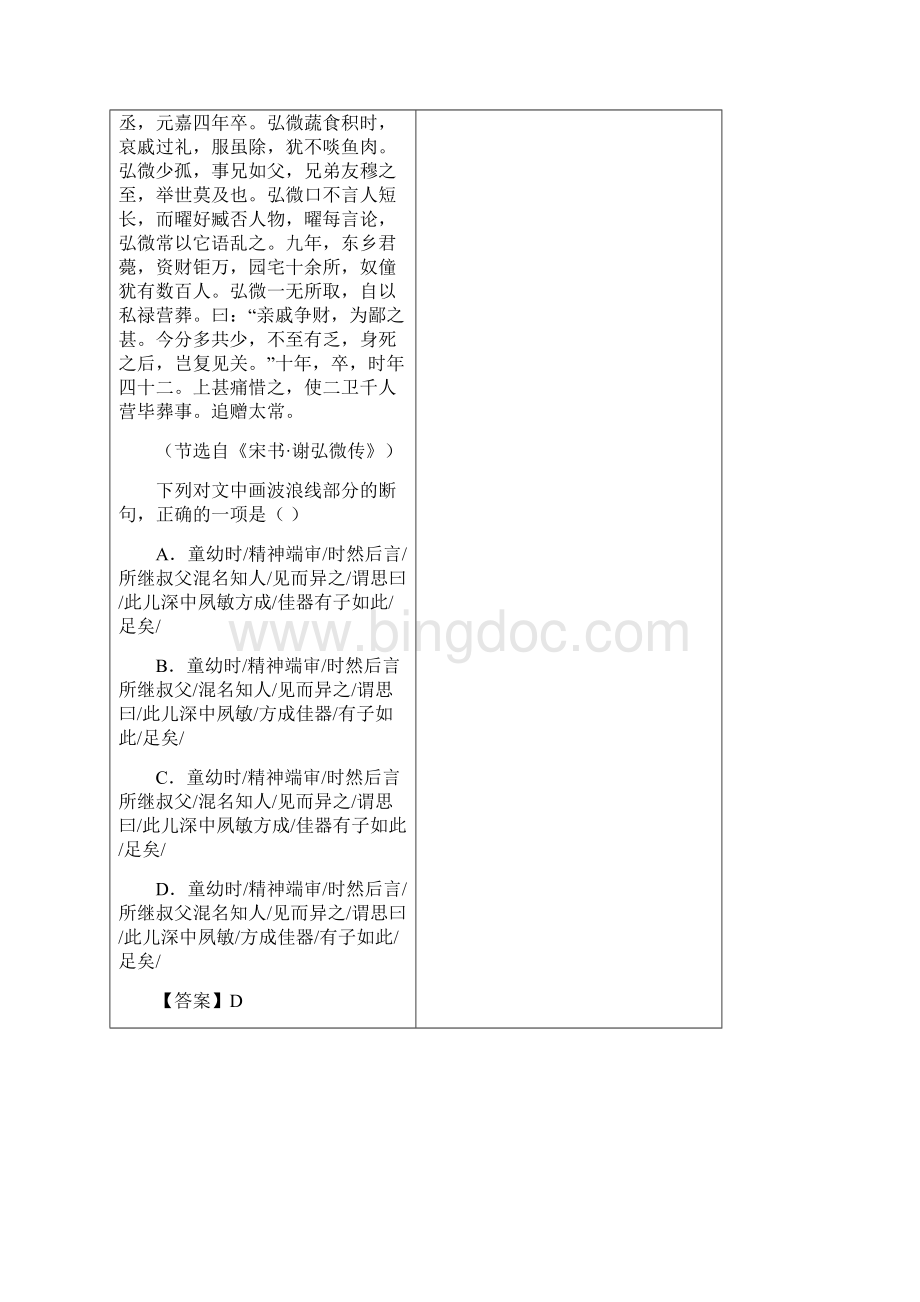 届一轮复习人教版文言文阅读技巧指导12 学案Word文档格式.docx_第3页