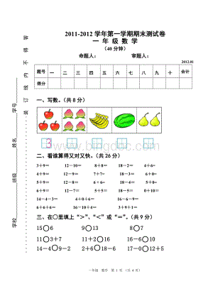 北师大版2012年一年级数学上册期末试题.doc