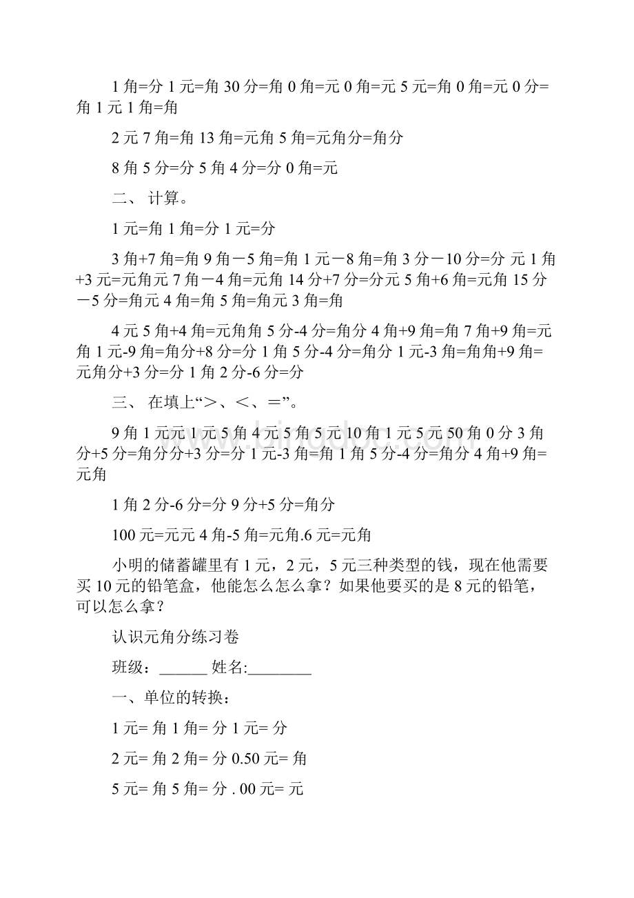 小学一年级数学圆角分练习题.docx_第3页