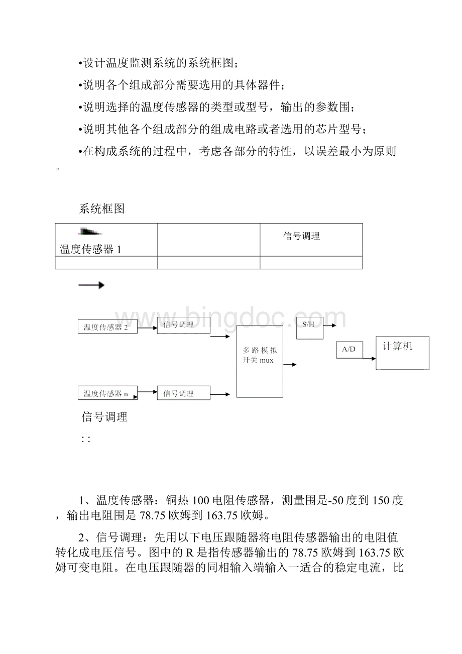 大数据采集系统课程设计.docx_第2页