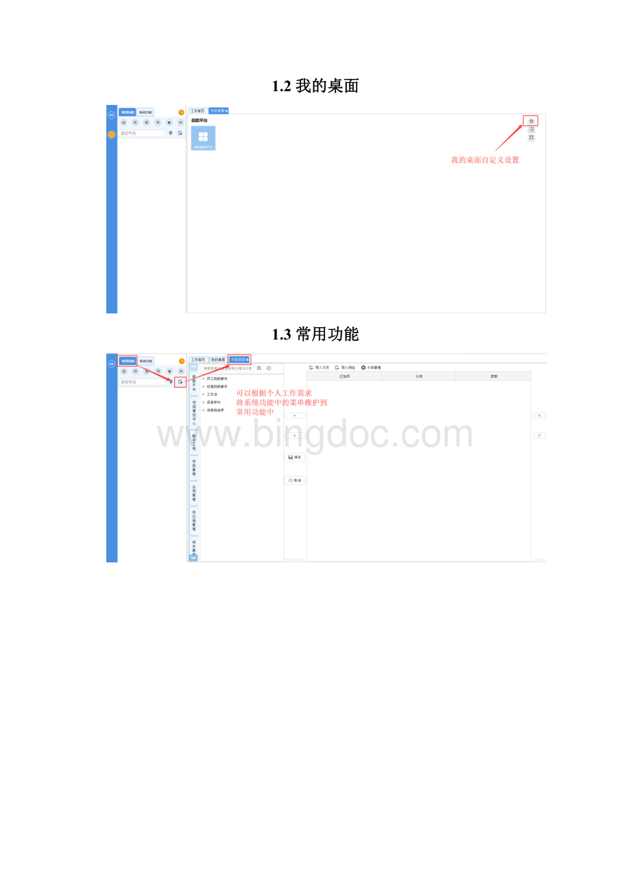 i8物资管理操作手册.docx_第2页