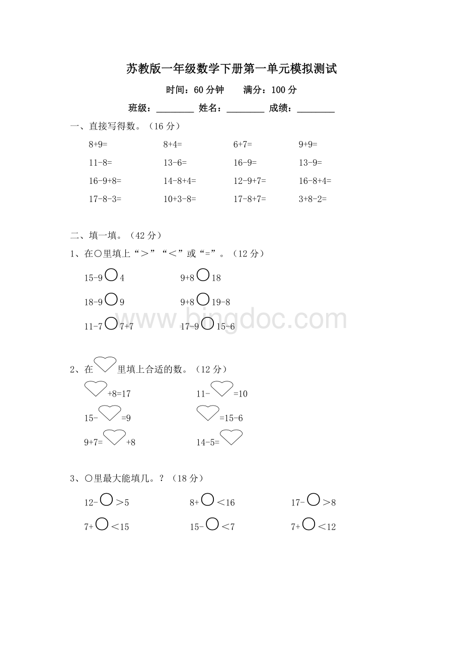 苏教版一年级数学下册第一单元模拟测试及答案Word格式文档下载.doc