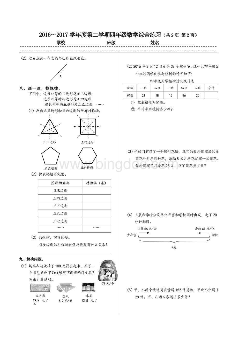 17年北京课改版小学四年级第二学期数学综合试卷文档格式.doc_第2页