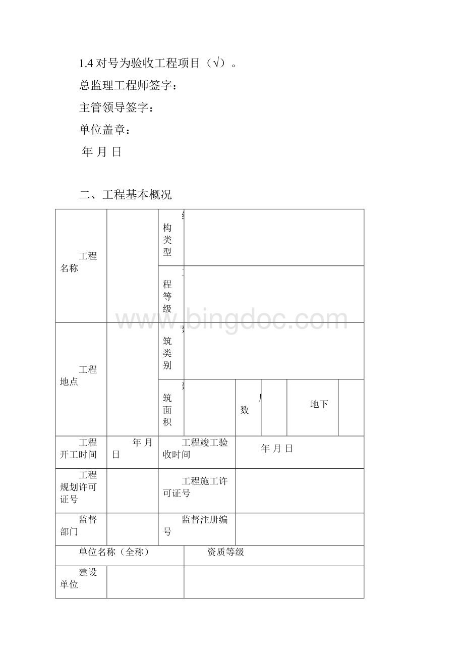 建设工程竣工验收监理评估报告范本.docx_第2页