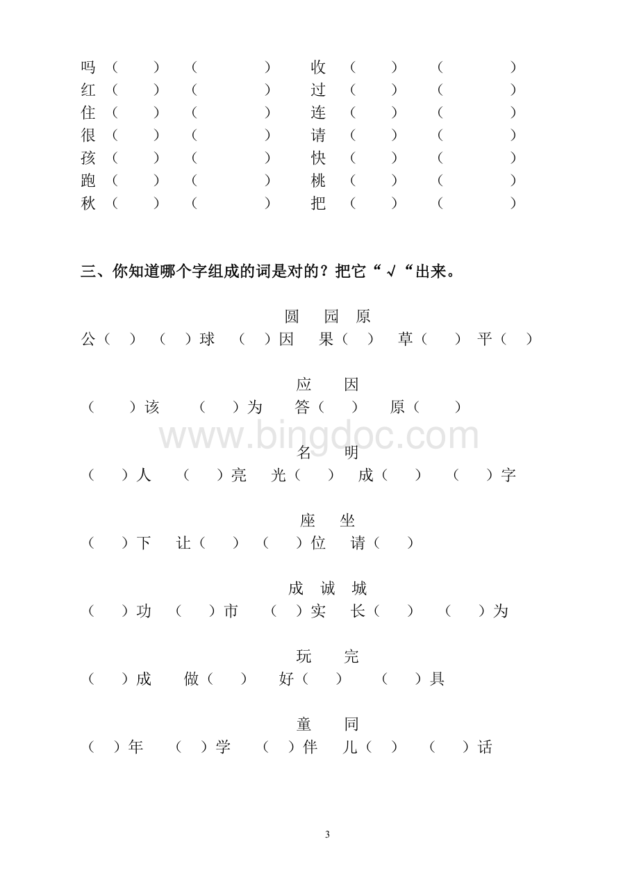 人教版一年级下语文总复习(非常全面)Word文档格式.doc_第3页