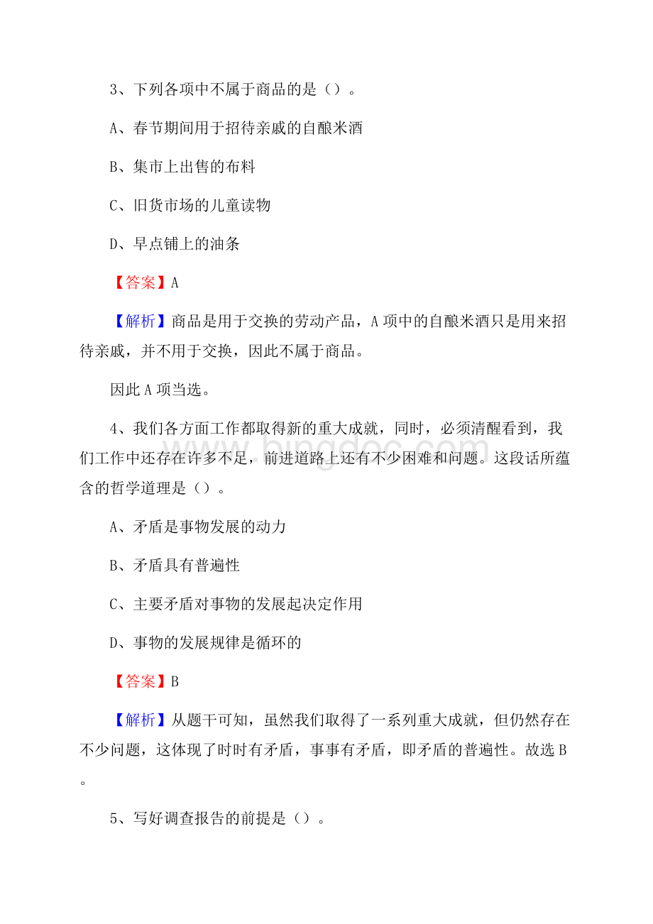 河南省南阳市唐河县社会福利院招聘试题及答案解析文档格式.docx_第2页