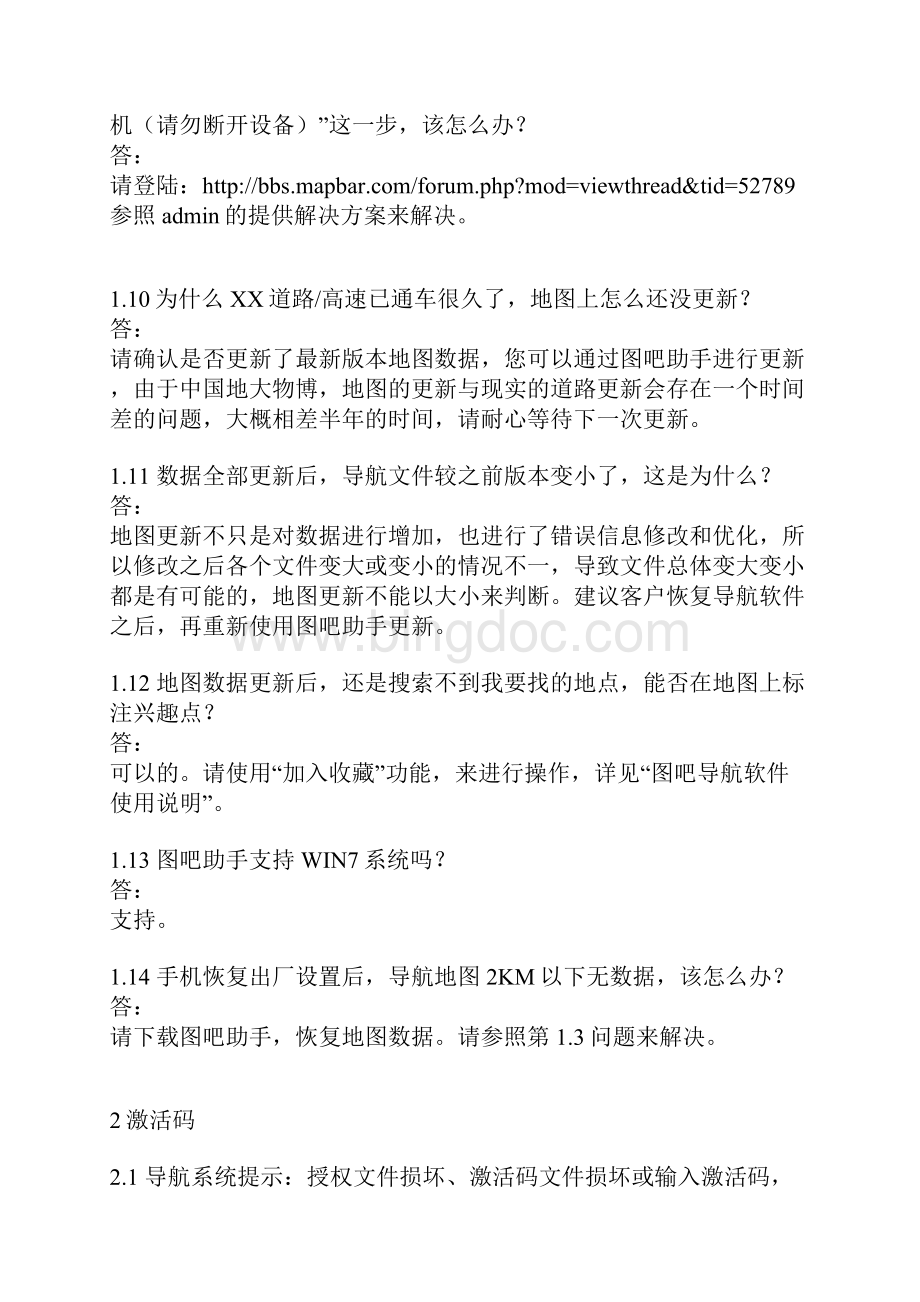 GPS离线版图吧导航常见问题解答Word文档下载推荐.docx_第3页