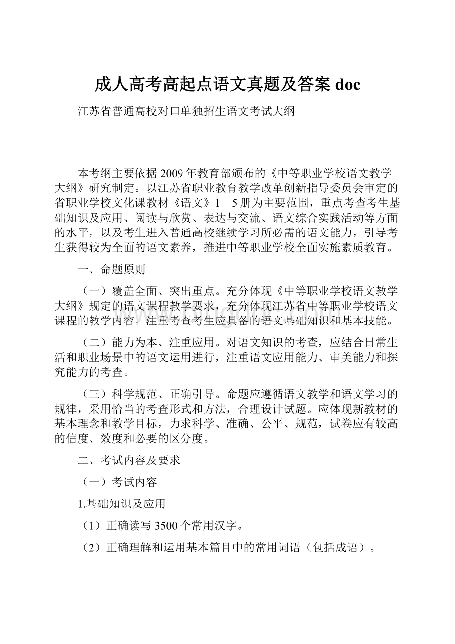 成人高考高起点语文真题及答案 docWord下载.docx