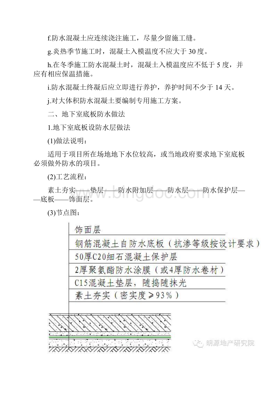 万科地下室防渗漏节点做法泣血总结.docx_第3页