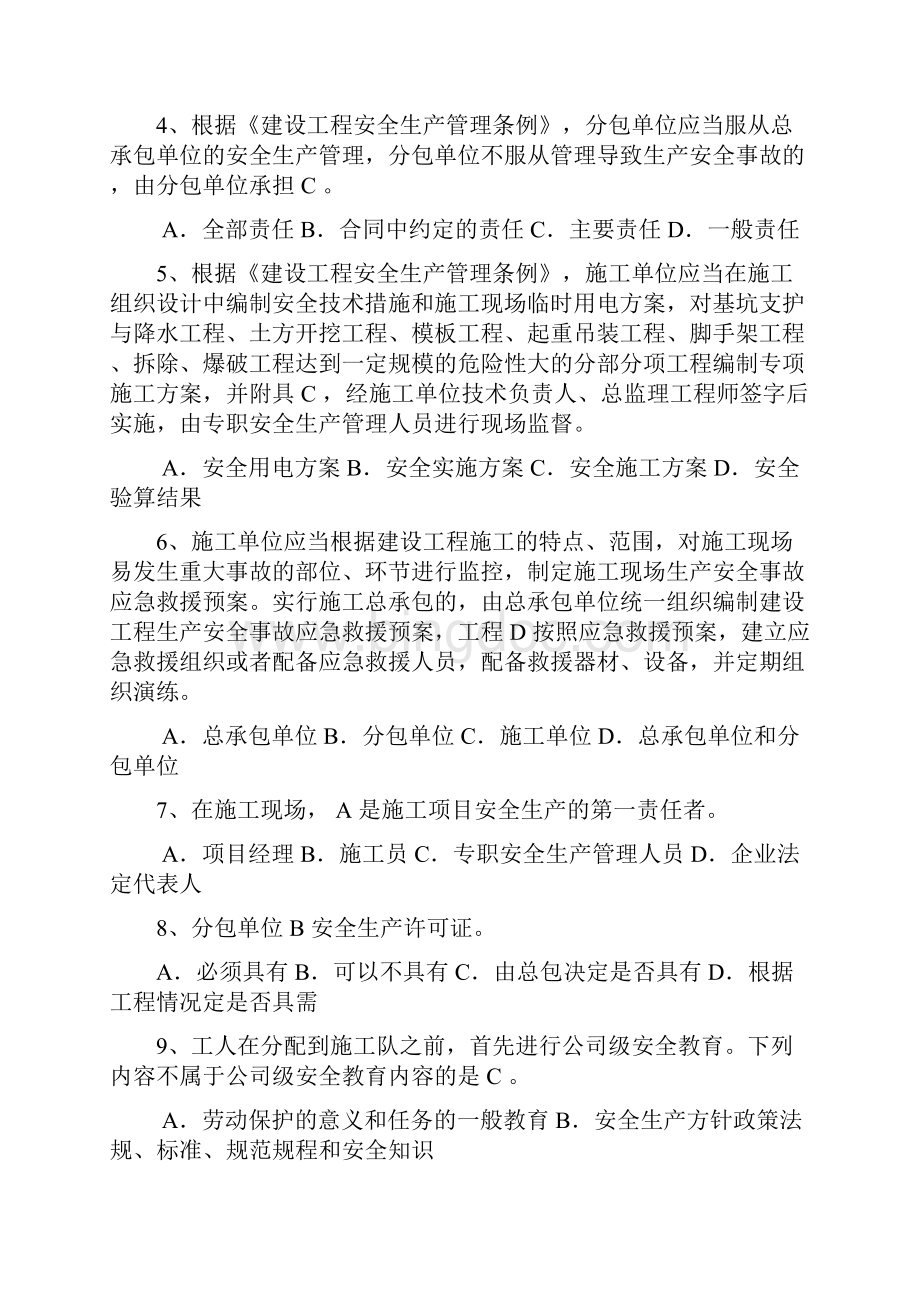 最新版安全员考试试题C证试题真题及答案Word文档下载推荐.docx_第2页