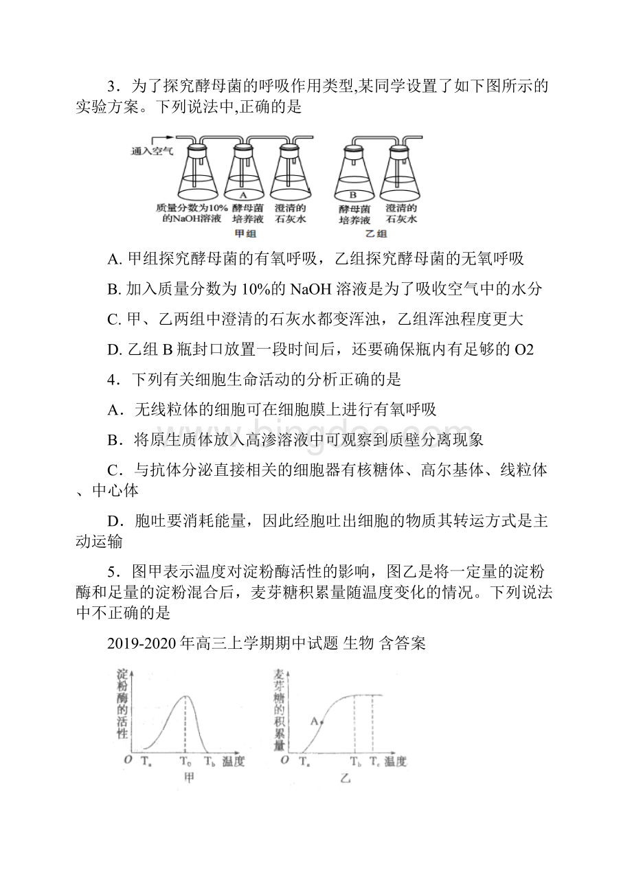 高三上学期期中试题 生物 含答案Word下载.docx_第2页