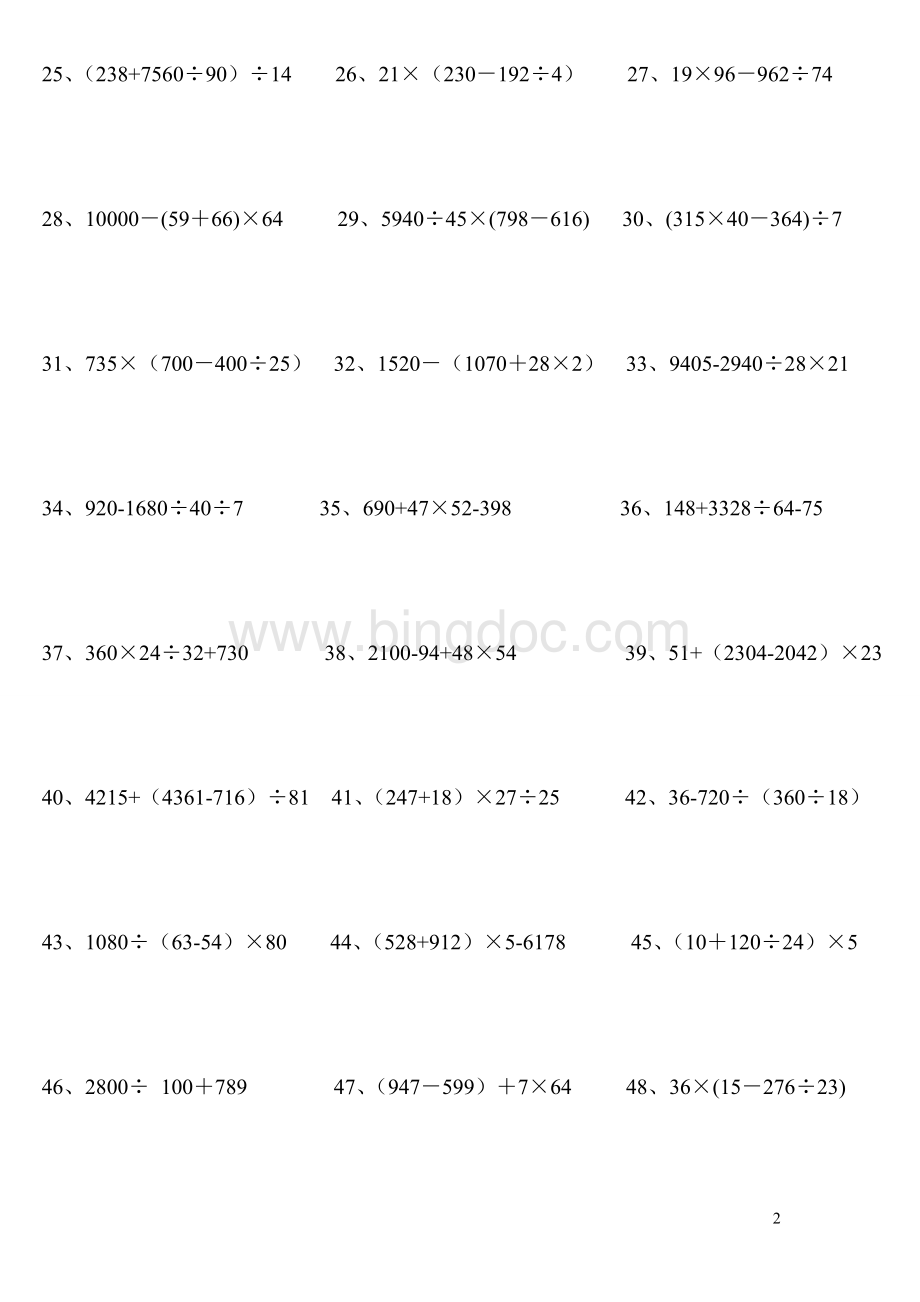 四年级数学下册脱式计算题261(整理版)文档格式.doc_第2页