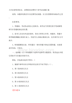 大田县畜牧兽医站、动物检疫站聘用干部考试试题汇编.docx