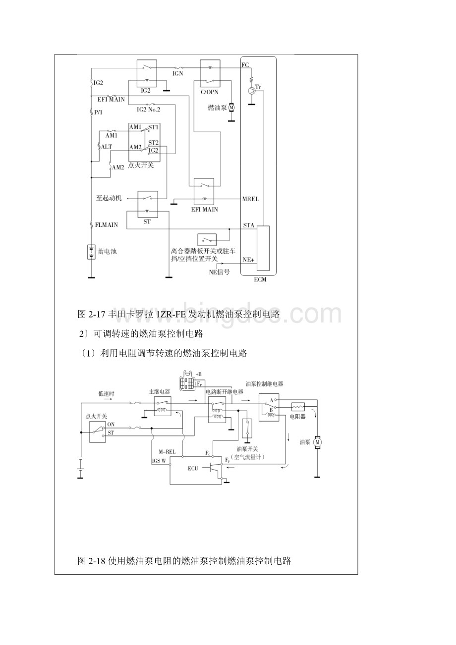 燃油泵控制电路Word文档格式.docx_第3页