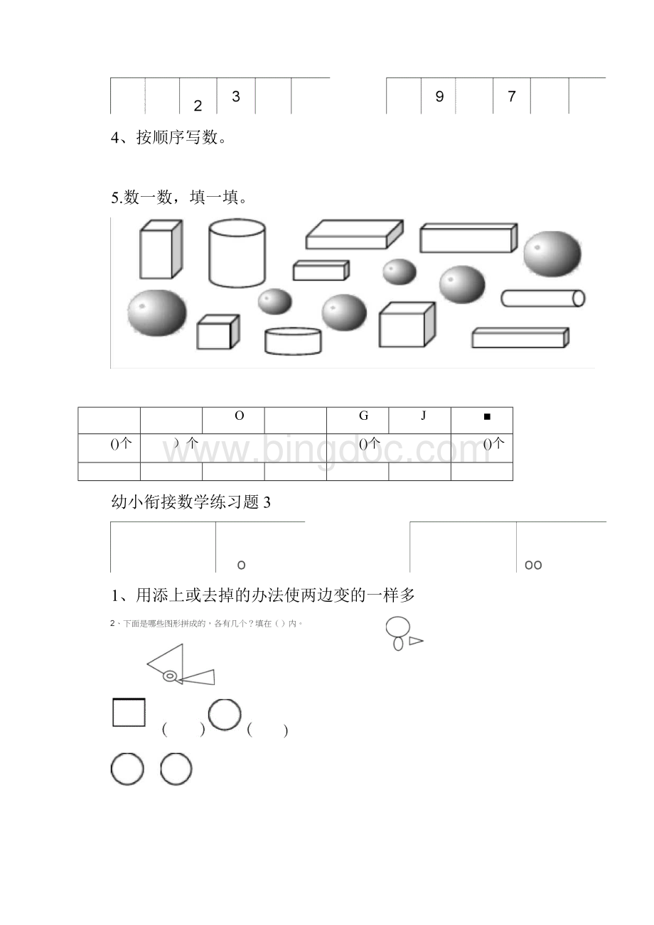 幼小衔接数学理解练习试题共15套A4编辑版Word文档格式.docx_第3页