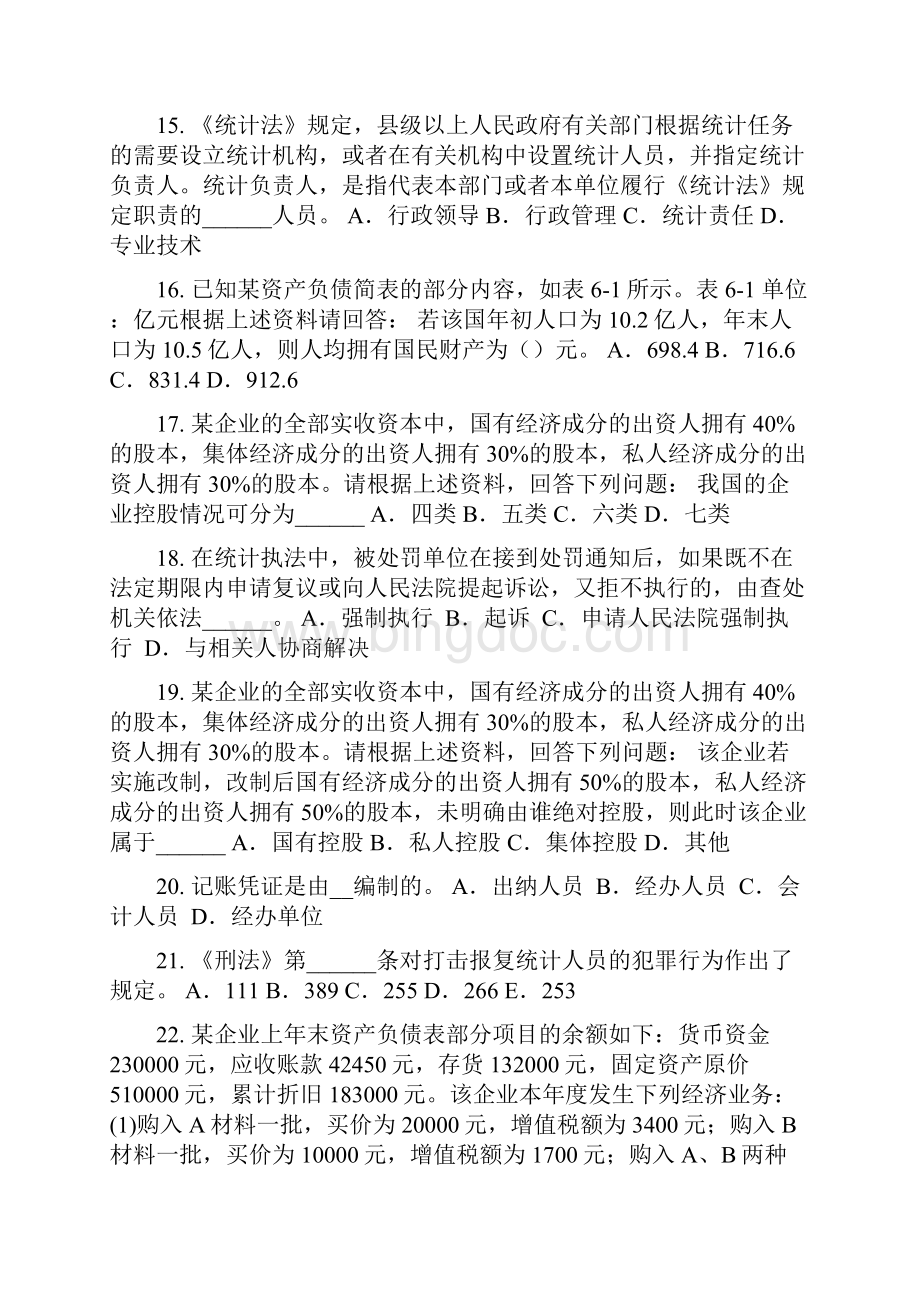 广西初级统计师统计法考试题.docx_第3页