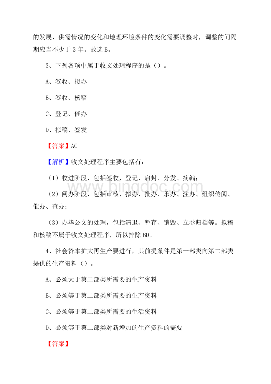 荔城区电网员工招聘试题及答案文档格式.docx_第3页