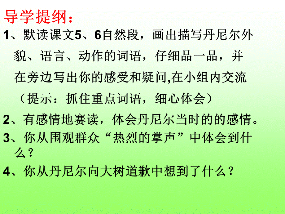 向大树道歉导学互动课件PPT文档格式.ppt_第2页