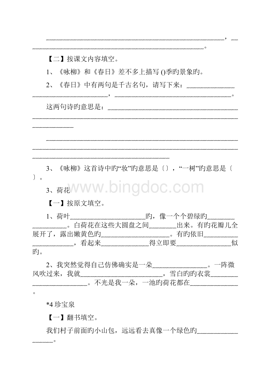 三年级下册语文年末考试基本的内容练习doc文档格式.docx_第2页