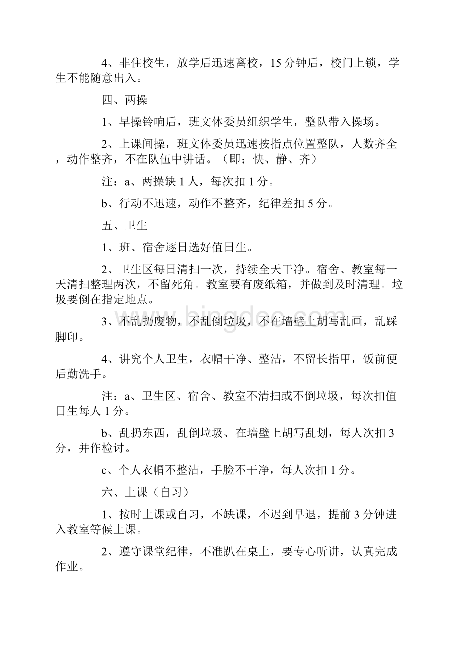 初中班规共15篇Word下载.docx_第2页