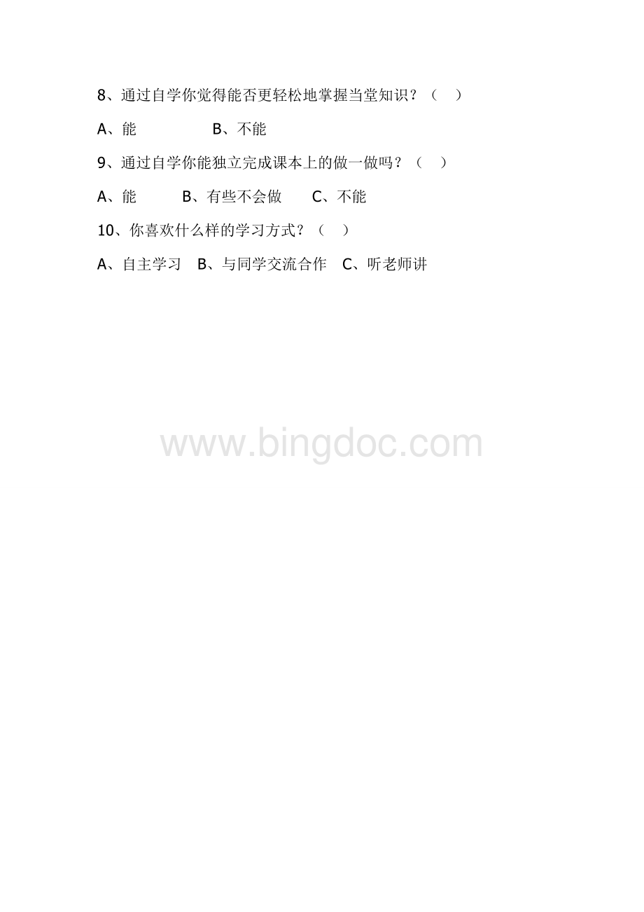 小学数学自主学习情况调查问卷.doc_第2页