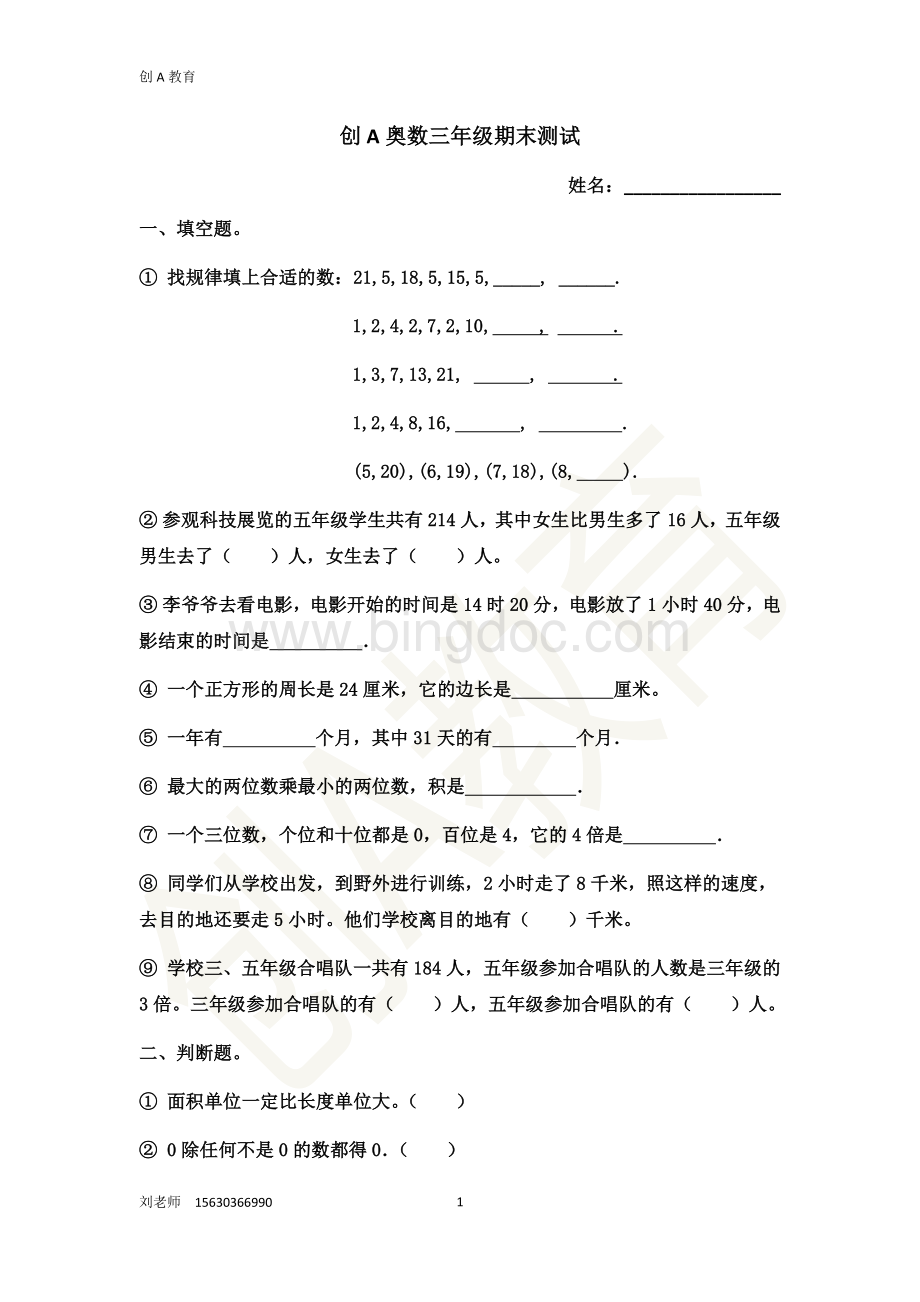 三年级奥数期末测试题Word格式.docx_第1页