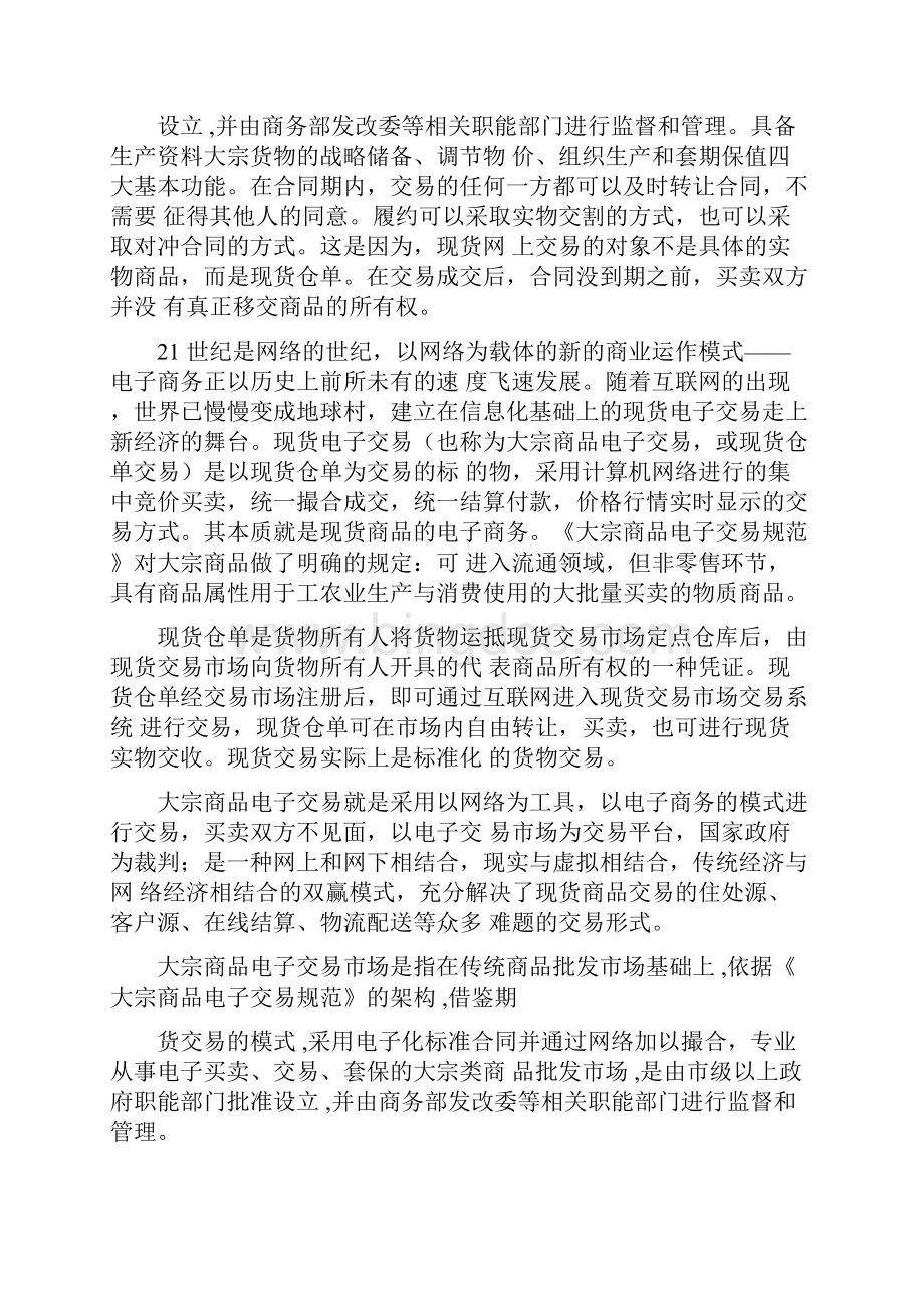 现货知识大全0915174337Word文档下载推荐.docx_第3页